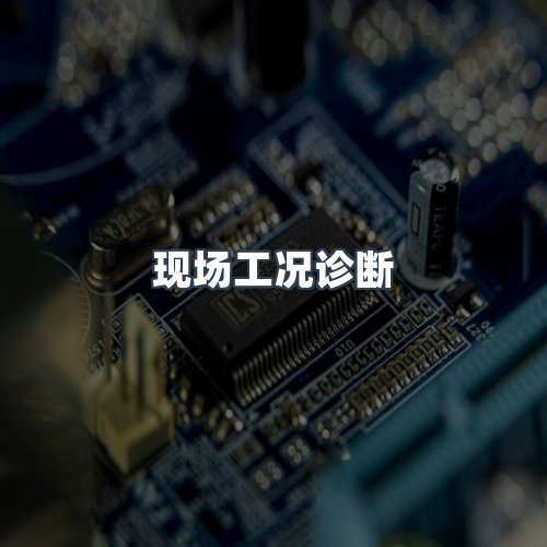 服务优势